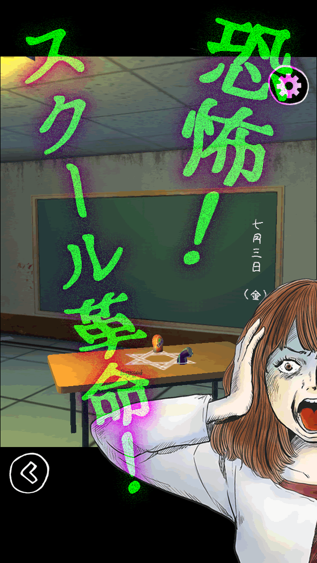 脱出ゲーム-スクール革命-美人クラスメイトは(秘)なの？のスクリーンショット_1