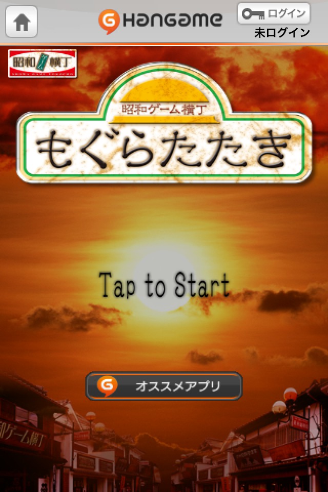 もぐらたたき by Hangameのスクリーンショット_5