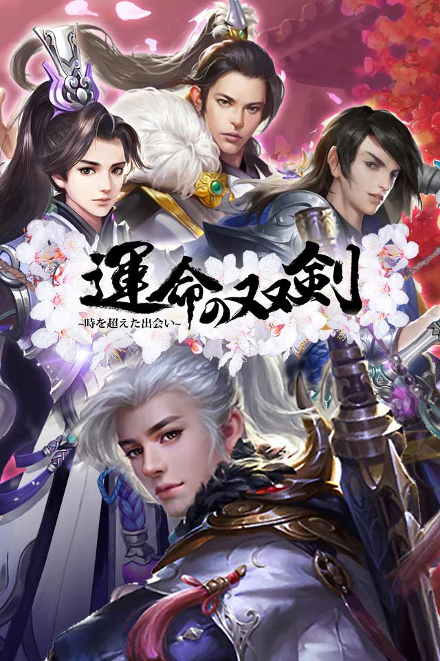 運命の双剣〜時を超えた出会い〜のスクリーンショット_1