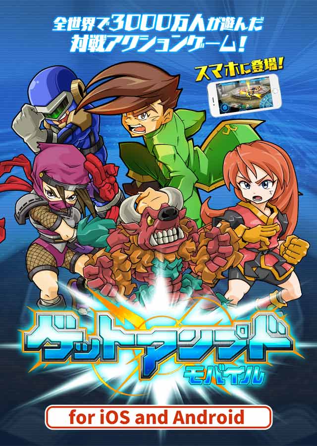 ゲットアンプドモバイルのスクリーンショット_1