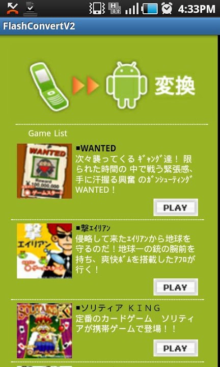 FlashConvertV2のスクリーンショット_1