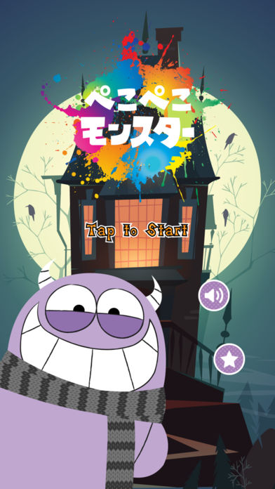 ぺこぺこモンスターのスクリーンショット_1