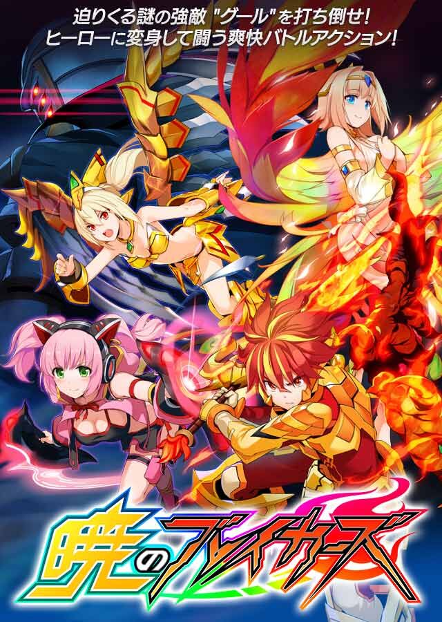 暁のブレイカーズのスクリーンショット_1