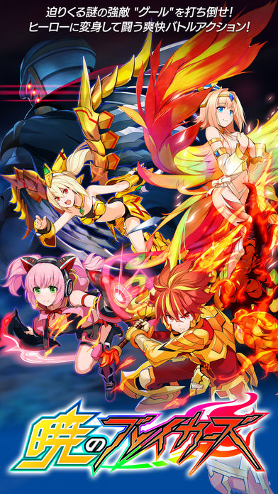 暁のブレイカーズのスクリーンショット_1