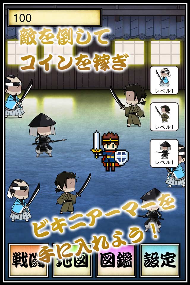 幕末ビキニアーマーになぁれ！のスクリーンショット_3
