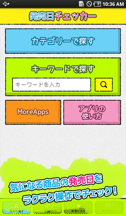 発売日チェッカーのスクリーンショット_1