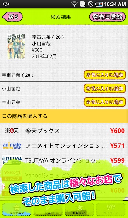 発売日チェッカーのスクリーンショット_2