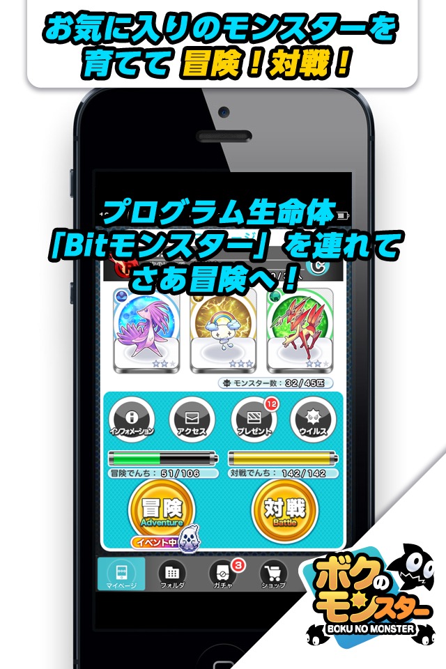 ボクのモンスターのスクリーンショット_1