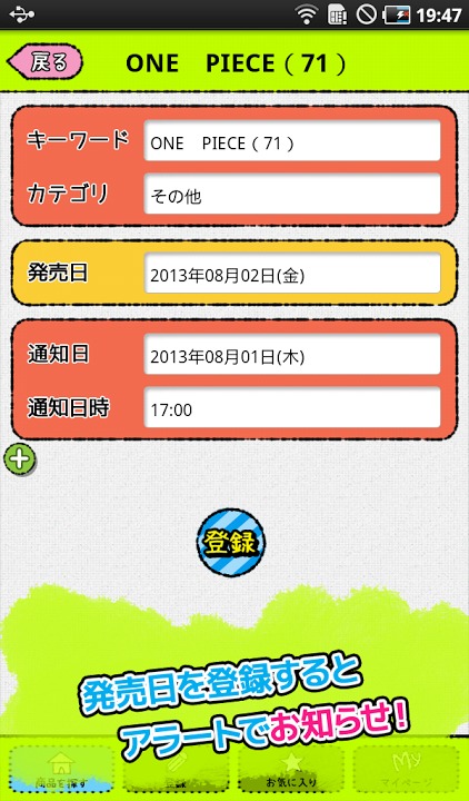 発売日チェッカーのスクリーンショット_3