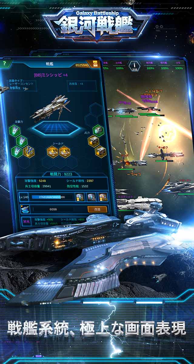 銀河戦艦 - ギャラクシーバトルシップのスクリーンショット_3
