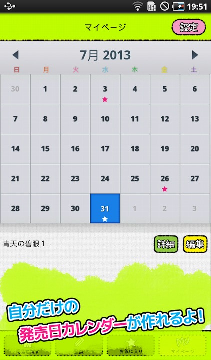 発売日チェッカーのスクリーンショット_5