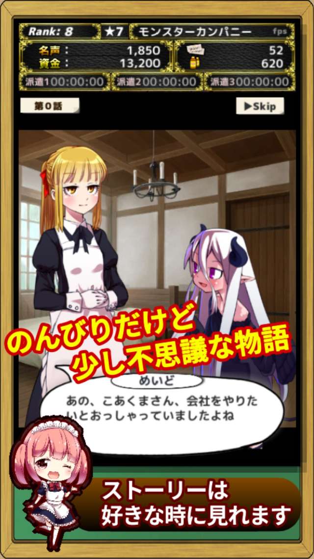 モンスターカンパニーのスクリーンショット_4