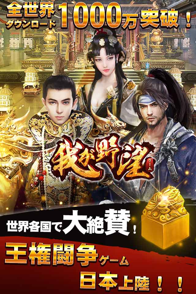 我が野望～頂点を目指せ！のスクリーンショット_1