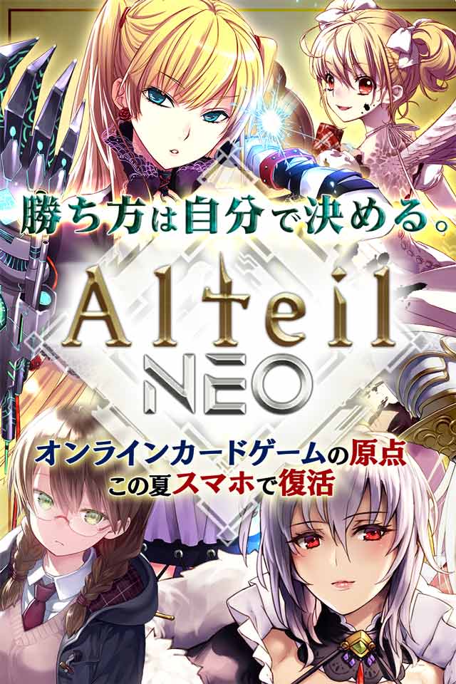アルテイルNEOのスクリーンショット_1
