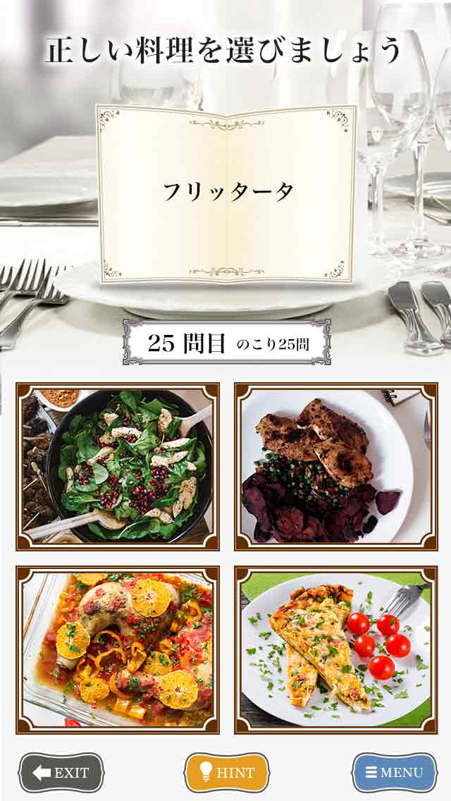 格付けグルメ−意識高い系FOODクイズ-のスクリーンショット_2