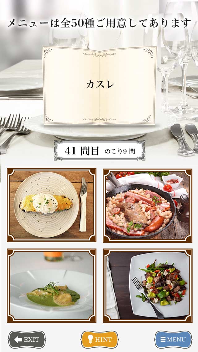 格付けグルメ−意識高い系FOODクイズ-のスクリーンショット_3