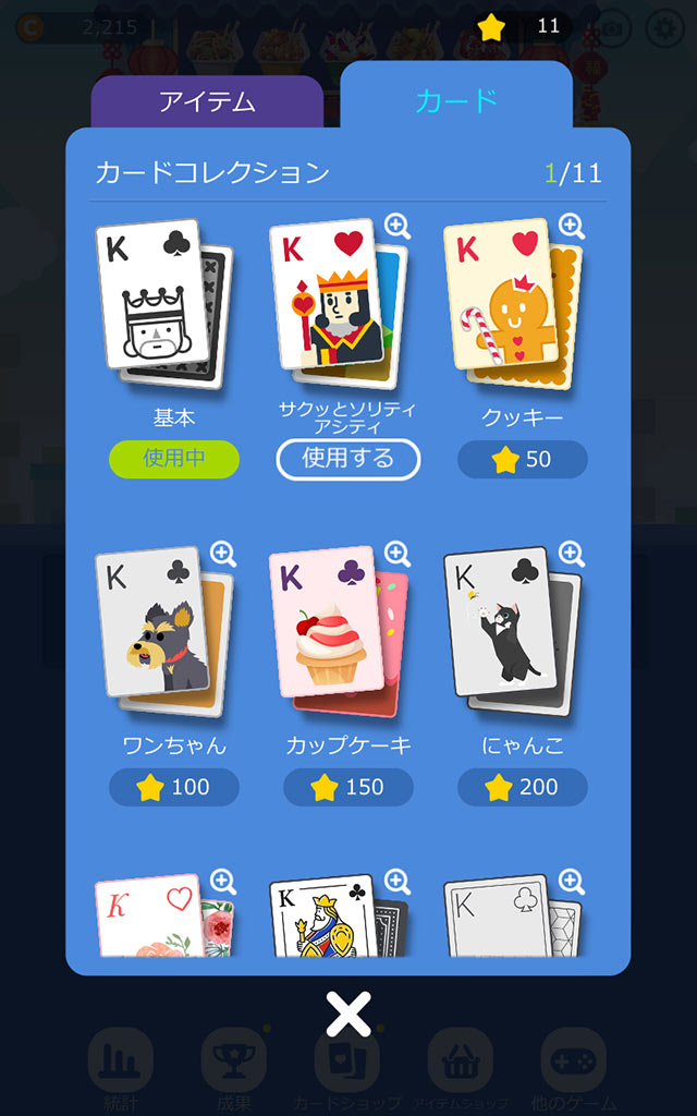 ソリティアクッキングタワーのスクリーンショット_4