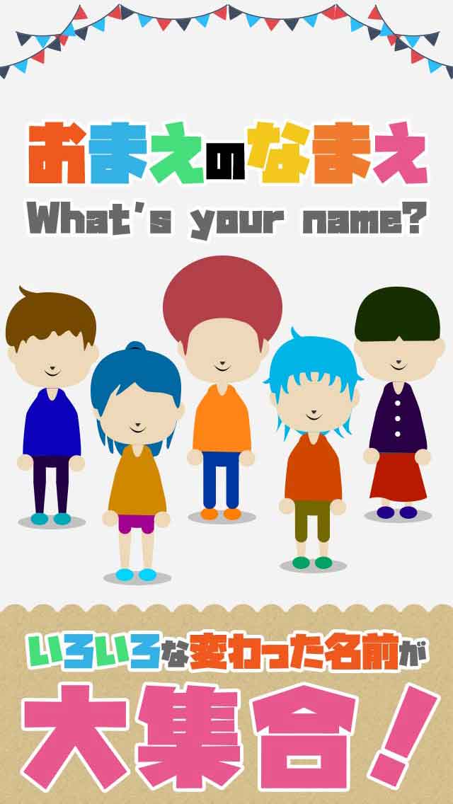 お前の名前のスクリーンショット_1