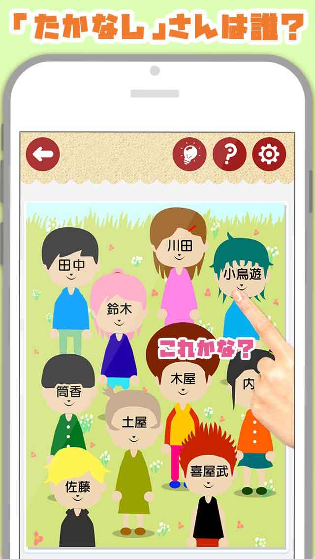 お前の名前のスクリーンショット_2