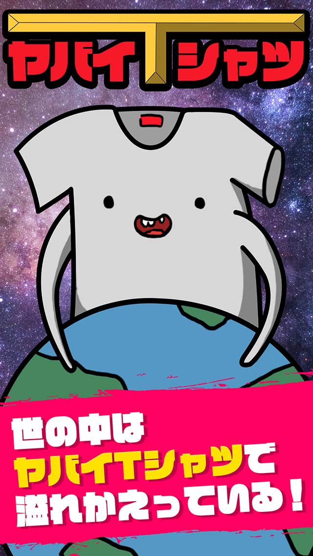 【ヤバイTシャツの件】について調査しました。のスクリーンショット_1