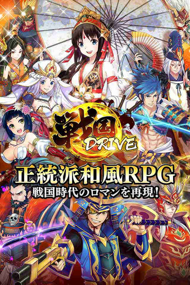 戦国DRIVEのスクリーンショット_1