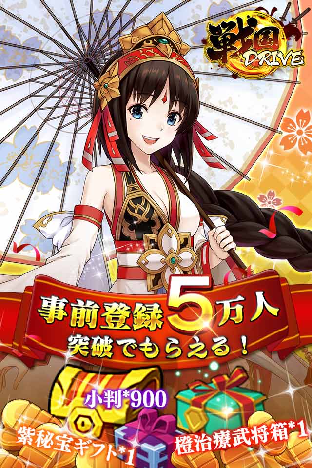 戦国DRIVEのスクリーンショット_5