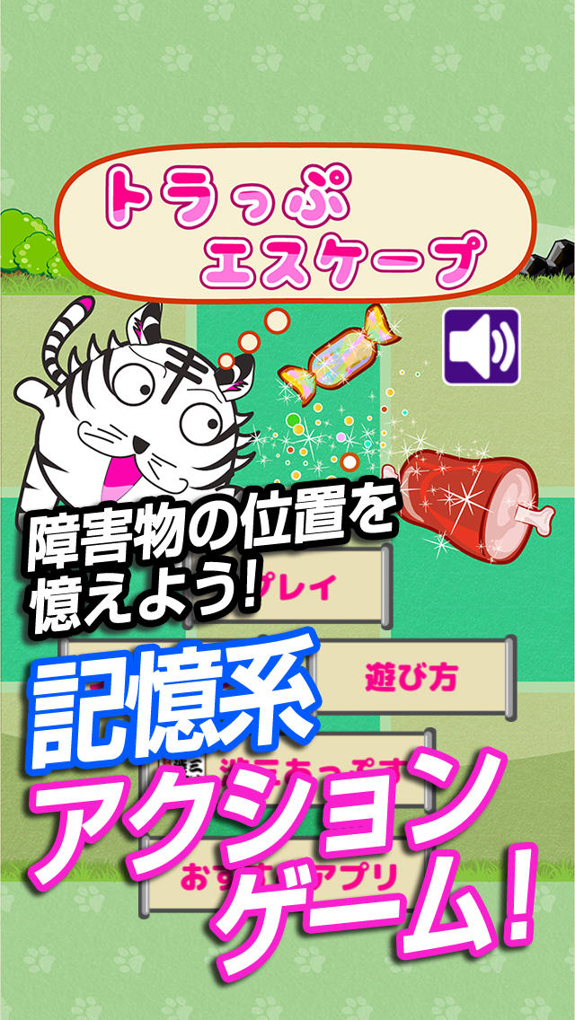 トラっぷエスケープ～脳内年齢・記憶力が試される！トラップを暗記＆宝探しをして迷路から抜け出しゴールを目指す脳トレーニングゲームアプリ～のスクリーンショット_1
