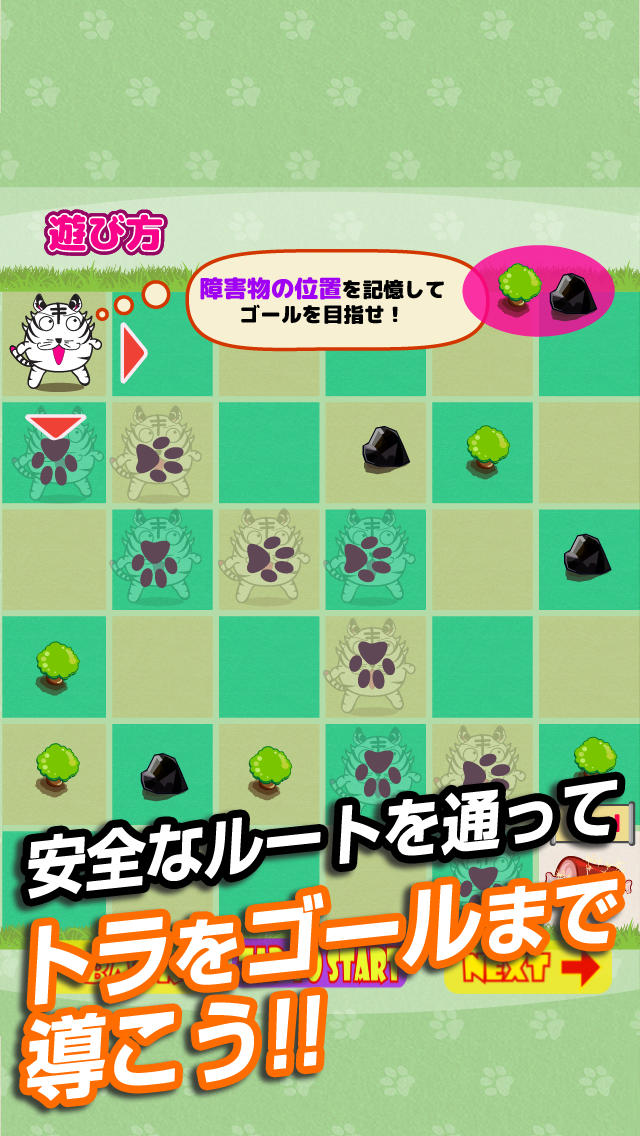 トラっぷエスケープ～脳内年齢・記憶力が試される！トラップを暗記＆宝探しをして迷路から抜け出しゴールを目指す脳トレーニングゲームアプリ～のスクリーンショット_2