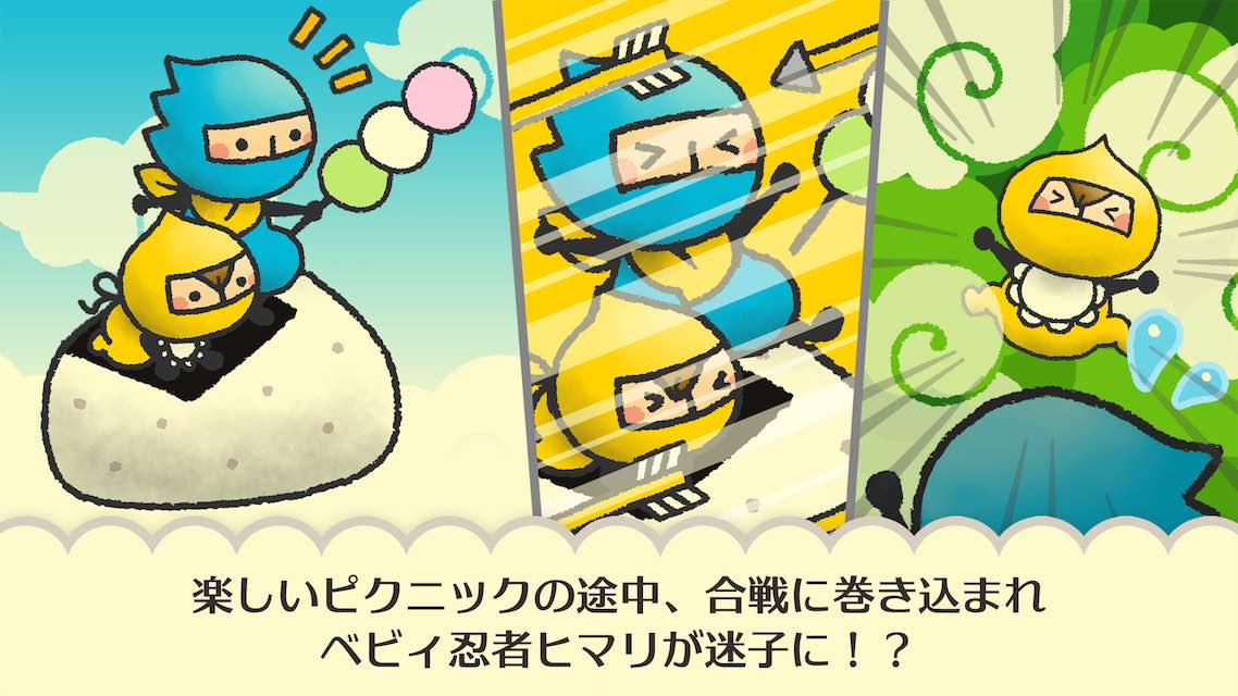 おしのびさん ソラオの手裏剣ショット - Sorao's Shuriken Shot -のスクリーンショット_2