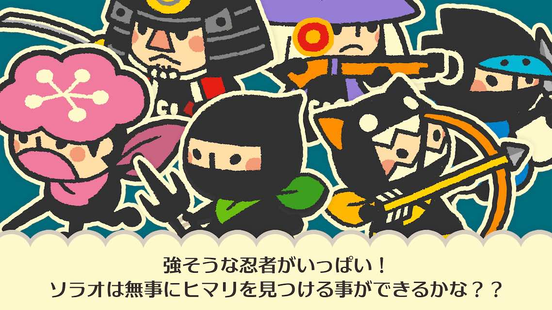 おしのびさん ソラオの手裏剣ショット - Sorao's Shuriken Shot -のスクリーンショット_3