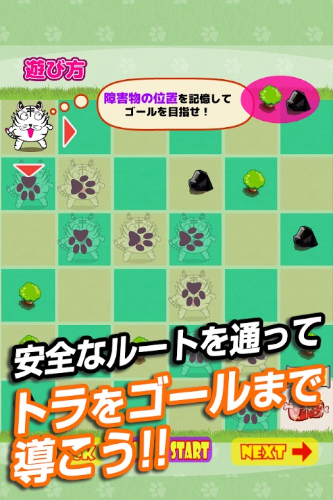 トラっぷエスケープ～ゴールまでの道順を記憶する脳トレゲーム～のスクリーンショット_2