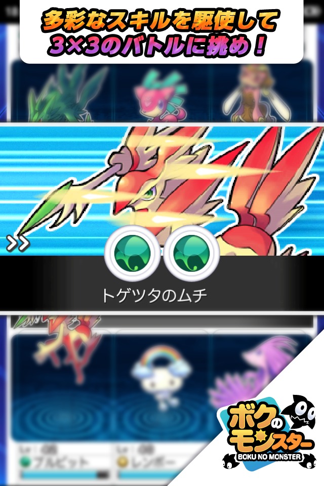 ボクのモンスターのスクリーンショット_4