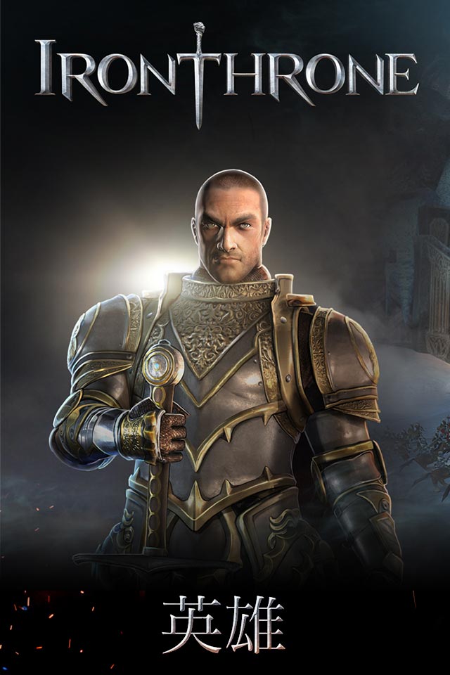 アイアン・スローン(Iron throne)のスクリーンショット_1