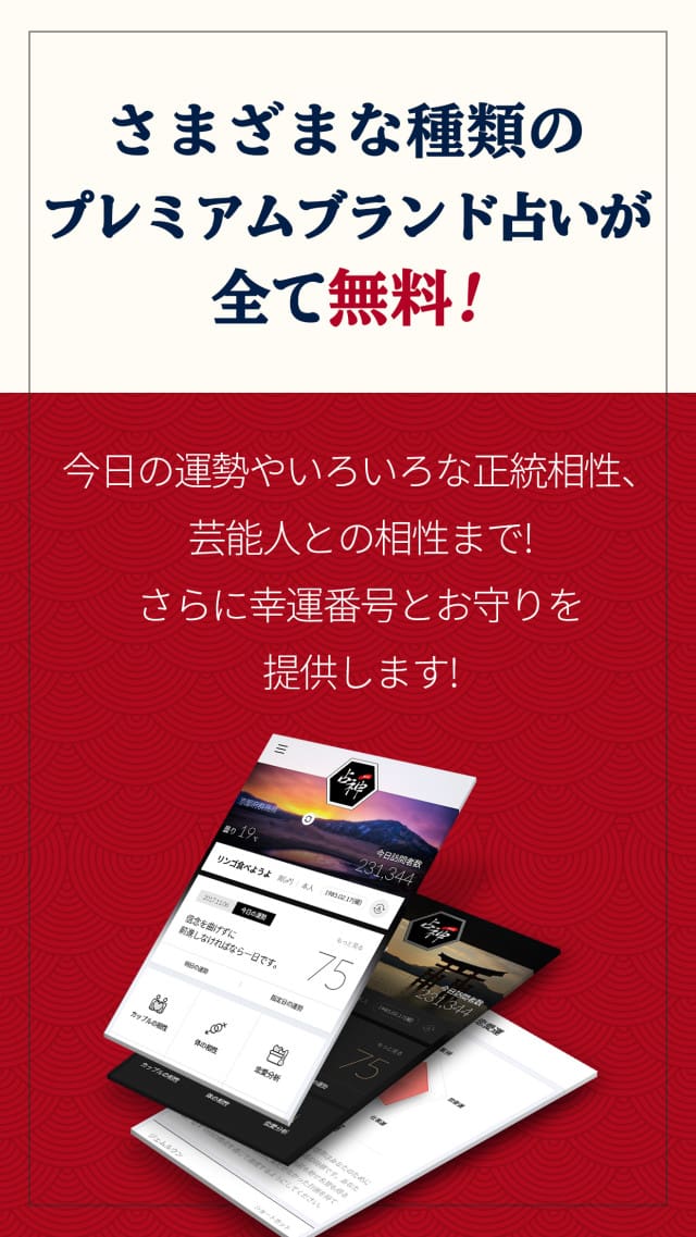 占神 - 東洋占いの完全版のスクリーンショット_2