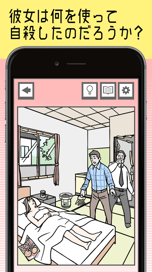 ミステリーの時間のスクリーンショット_2