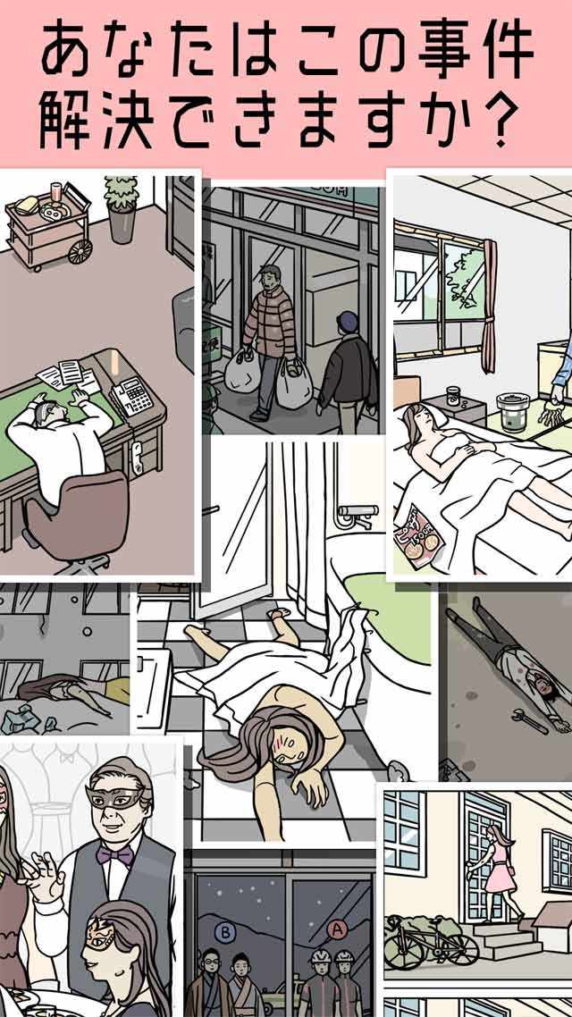 ミステリーの時間のスクリーンショット_3