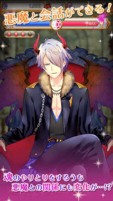 闇からはじまる悪魔な恋術（ヤミ恋）のスクリーンショット_4