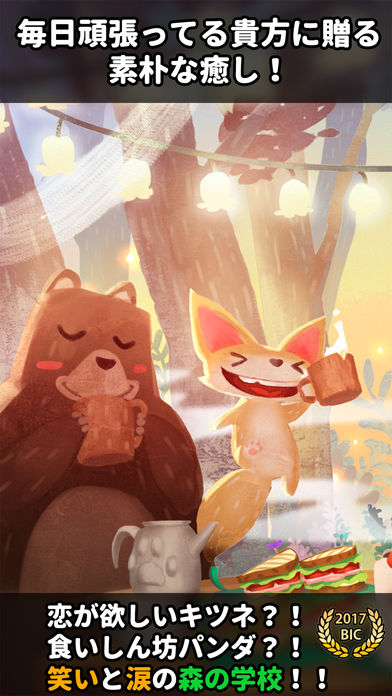 もりのがっこう:愛のどうぶつ学園のスクリーンショット_1