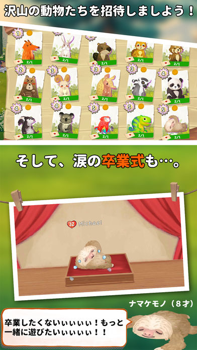 もりのがっこう:愛のどうぶつ学園のスクリーンショット_3