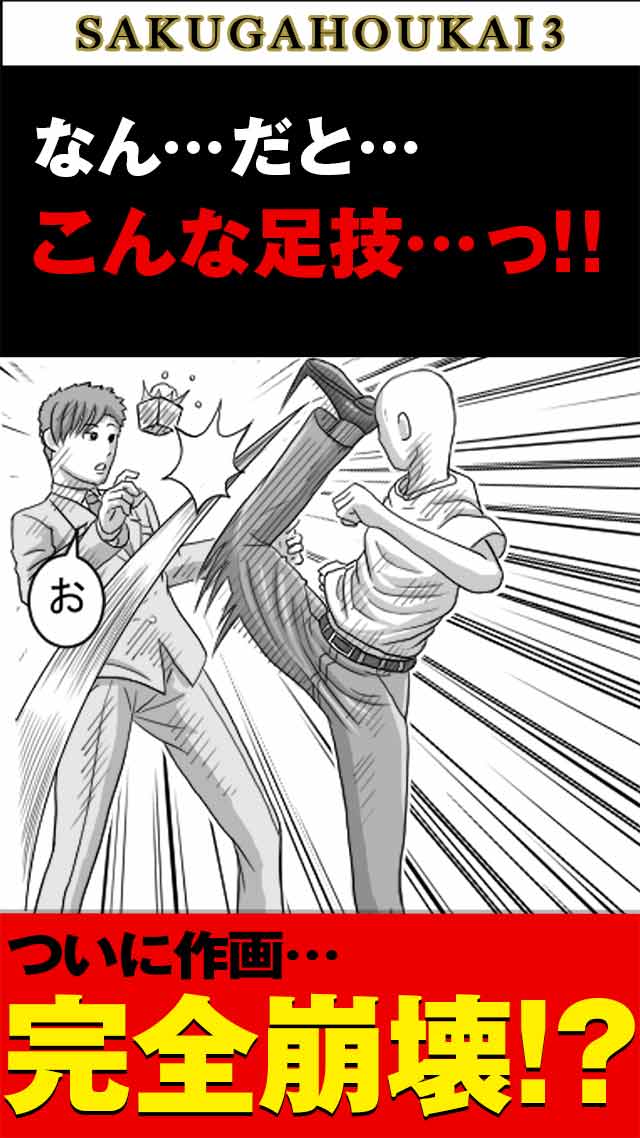 ウルトラ作画崩壊３のスクリーンショット_2