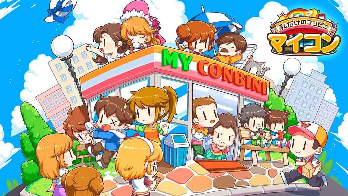 マイコンビニ (マイコン)のスクリーンショット_1