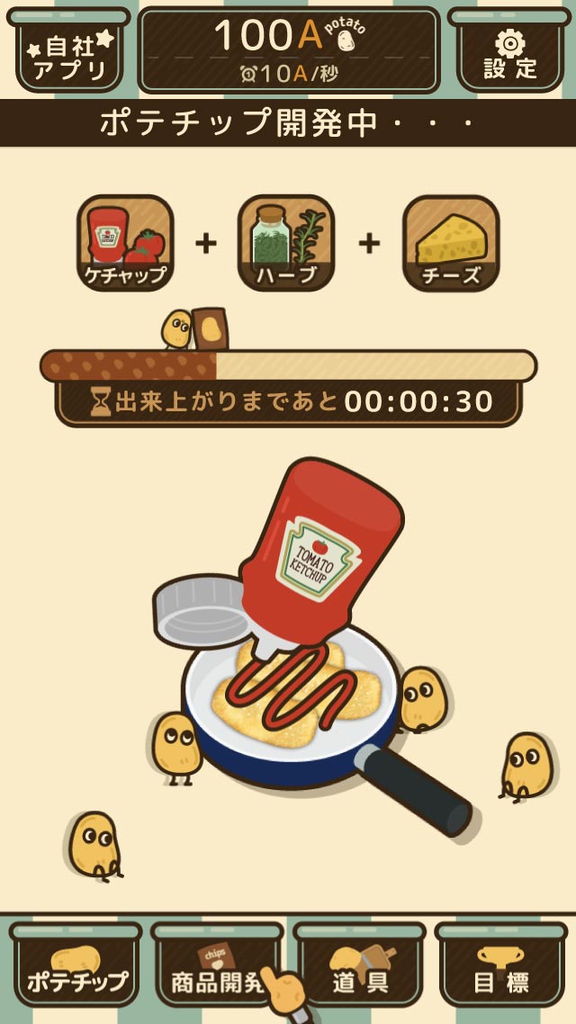 ポテチップ・キッチンのスクリーンショット_3