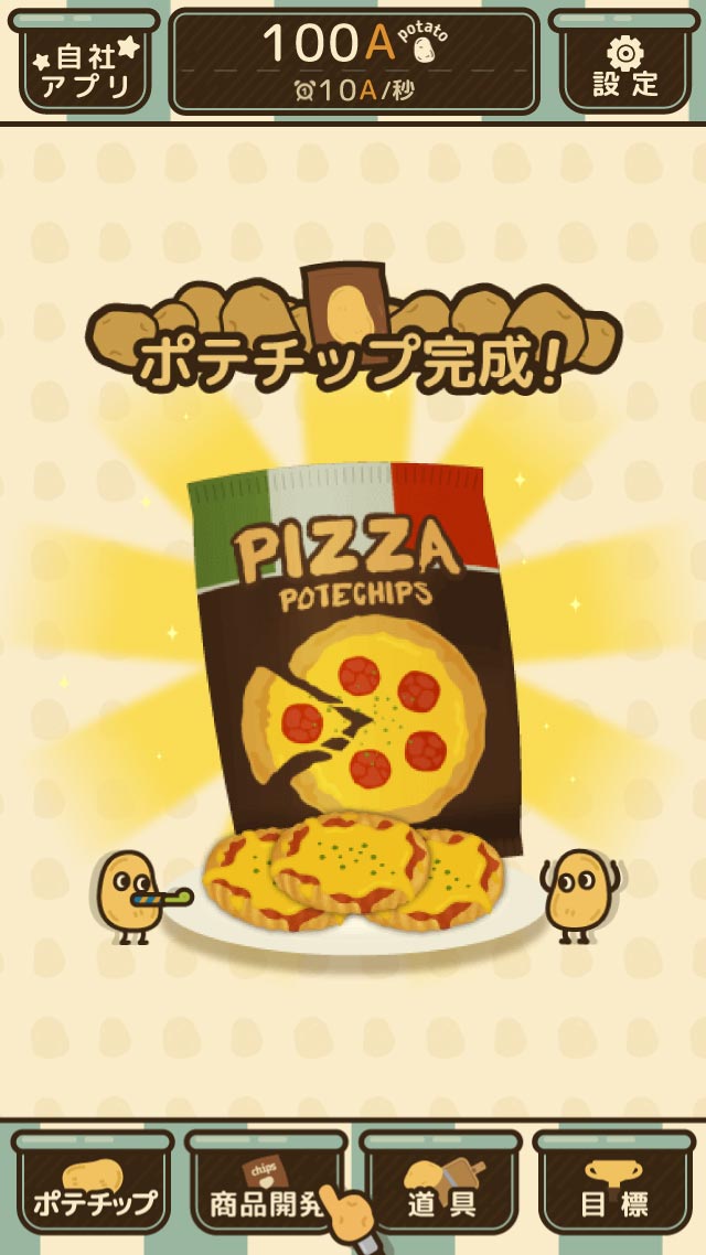 ポテチップ・キッチンのスクリーンショット_4