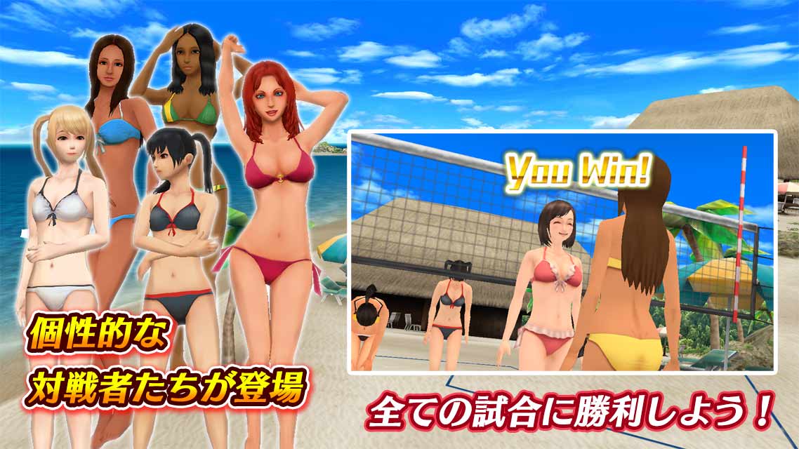 ビーチバレー パラダイスのスクリーンショット_5