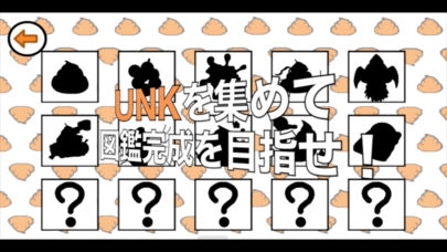 ウンコレのスクリーンショット_5