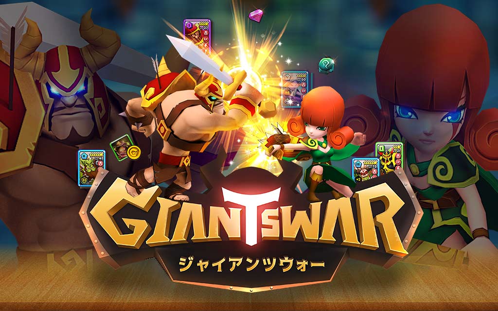 ジャイアンツウォーのスクリーンショット_1