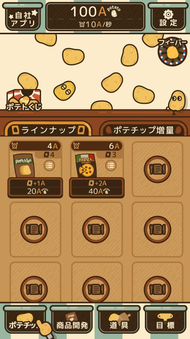 ポテチップ・キッチンのスクリーンショット_5