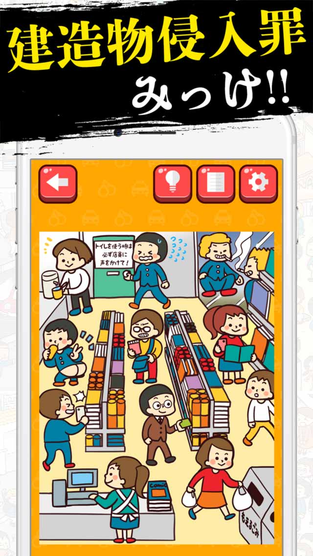 犯罪みっけ！のスクリーンショット_2