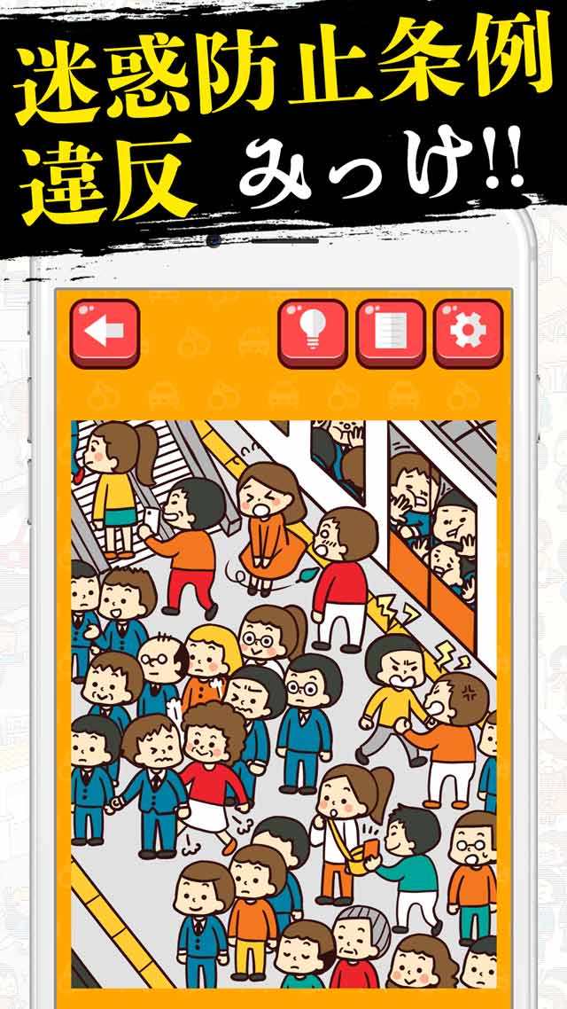 犯罪みっけ！のスクリーンショット_3