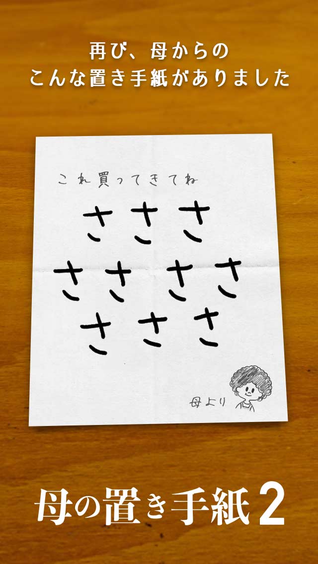 謎解き・母の置き手紙2のスクリーンショット_1